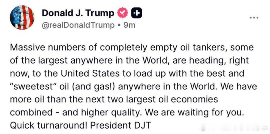 特朗普的帖：大量完全空载的油轮——其中一些是世界上最大的——正赶往美国，准备装载
