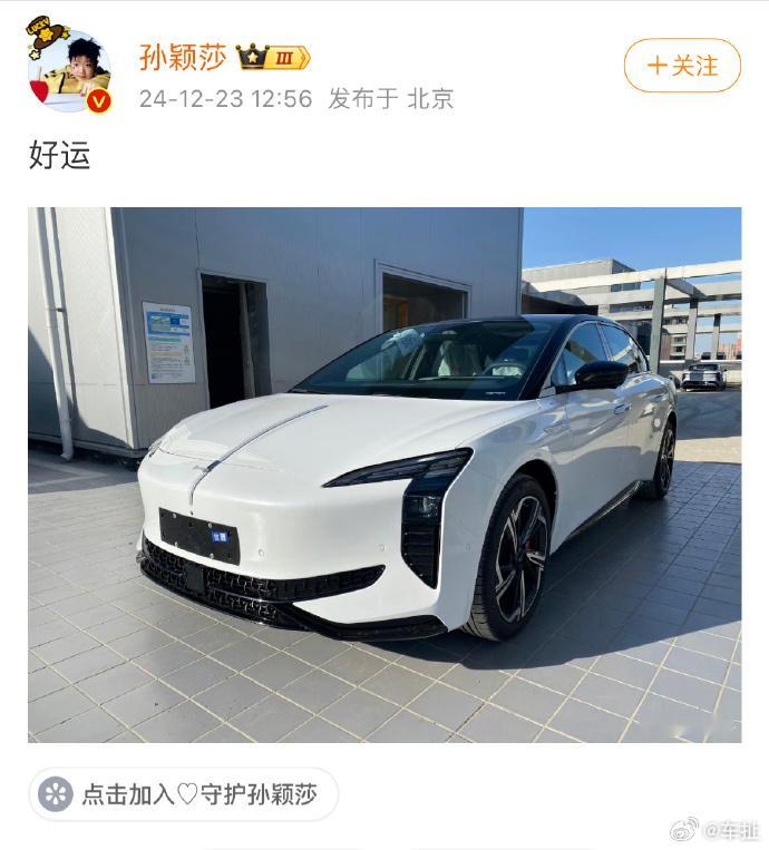 孙颖莎提车  不愧是孙颖莎，冠军值得红旗EH7[憧憬] 