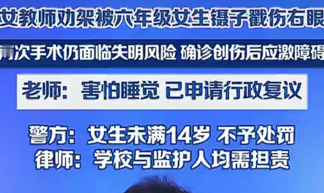 震惊，女教师劝架被六年级女生戳伤眼球？教师到底是怎样的职业呀[伤心]？

浙江瑞
