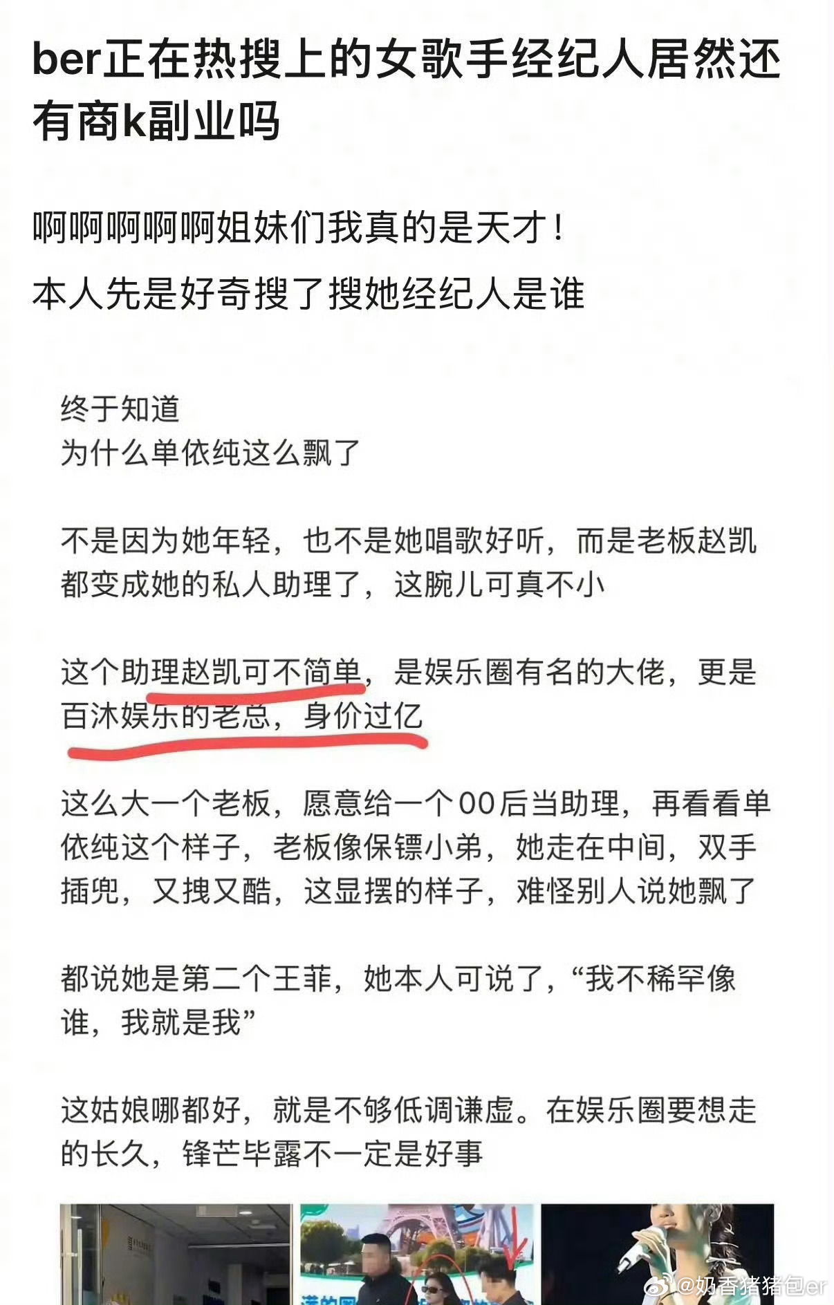 单依纯经纪人 商K 内娱大瓜连连看！侵权李荣浩还没翻篇，经纪人居然是争议商K老板