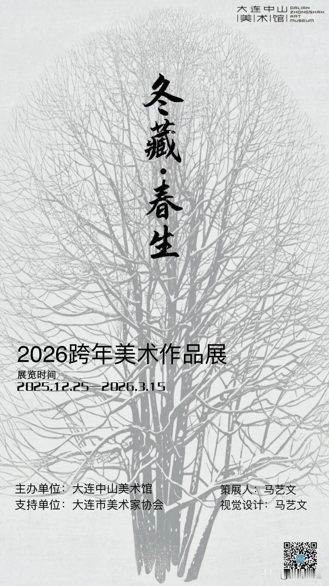 冬遇大连丨三月文旅日历已更新~不负早春好时光④展览
1.大连美术馆（大连画院）