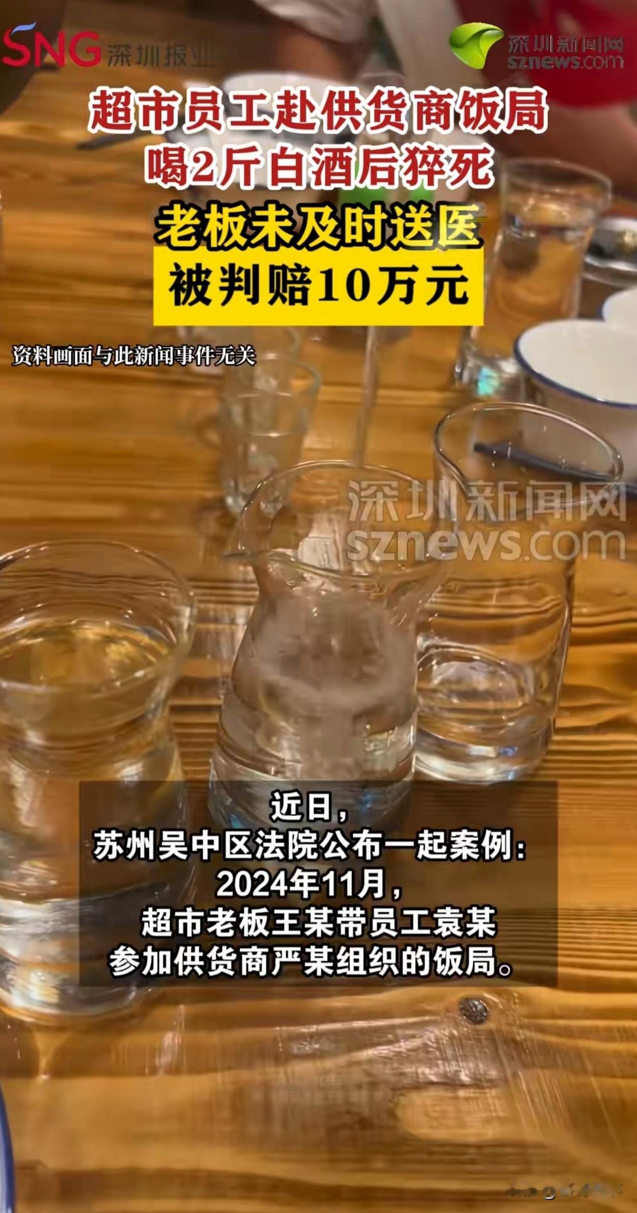 “喝酒又惹祸了！”苏州，一超市员工，跟着老板参加供货商的答谢宴，期间，这名员工将