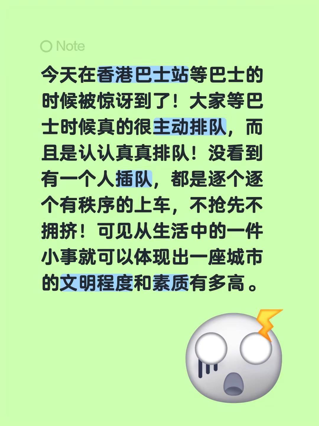 今天在香港巴士站等巴士的时候被惊讶到了！大家等巴士时候真的很主动排队，而且是认认