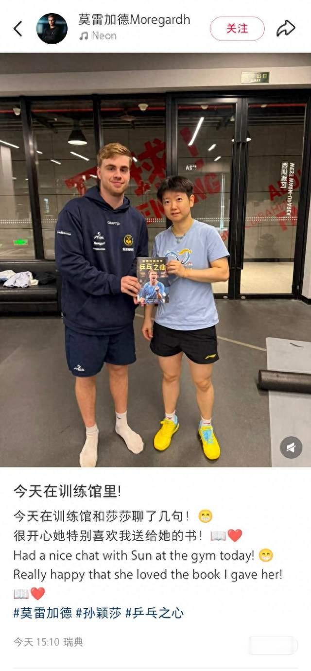 莫雷加德送孙颖莎自传，这一幕，读懂乒乓最动人的惺惺相惜