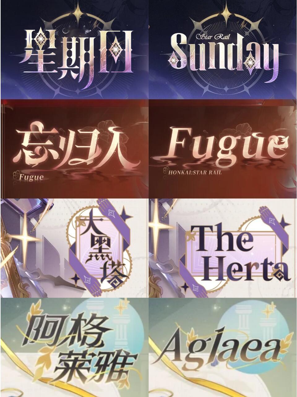星铁角色中英文对比你喜欢英文还是中文呢[哇]？ 
