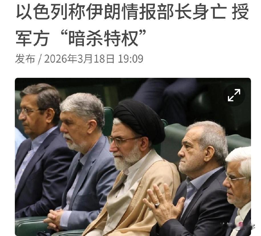 太坏了！以色列授权军方暗杀特权！

伊朗今天再次迎来两大不幸消息，预示着从今以后