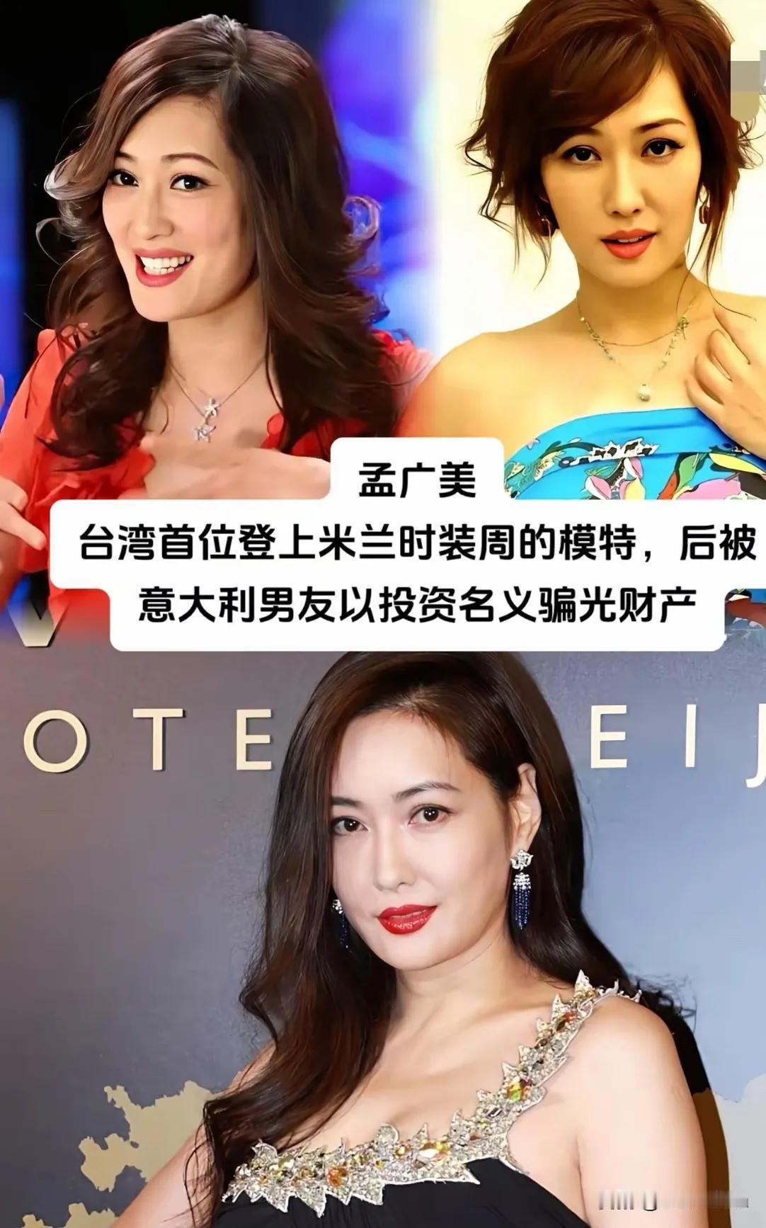 女神们变化很大啊！
孟广美，曾经的超模和著名主持人，有着独特的气质。
 梁小冰以