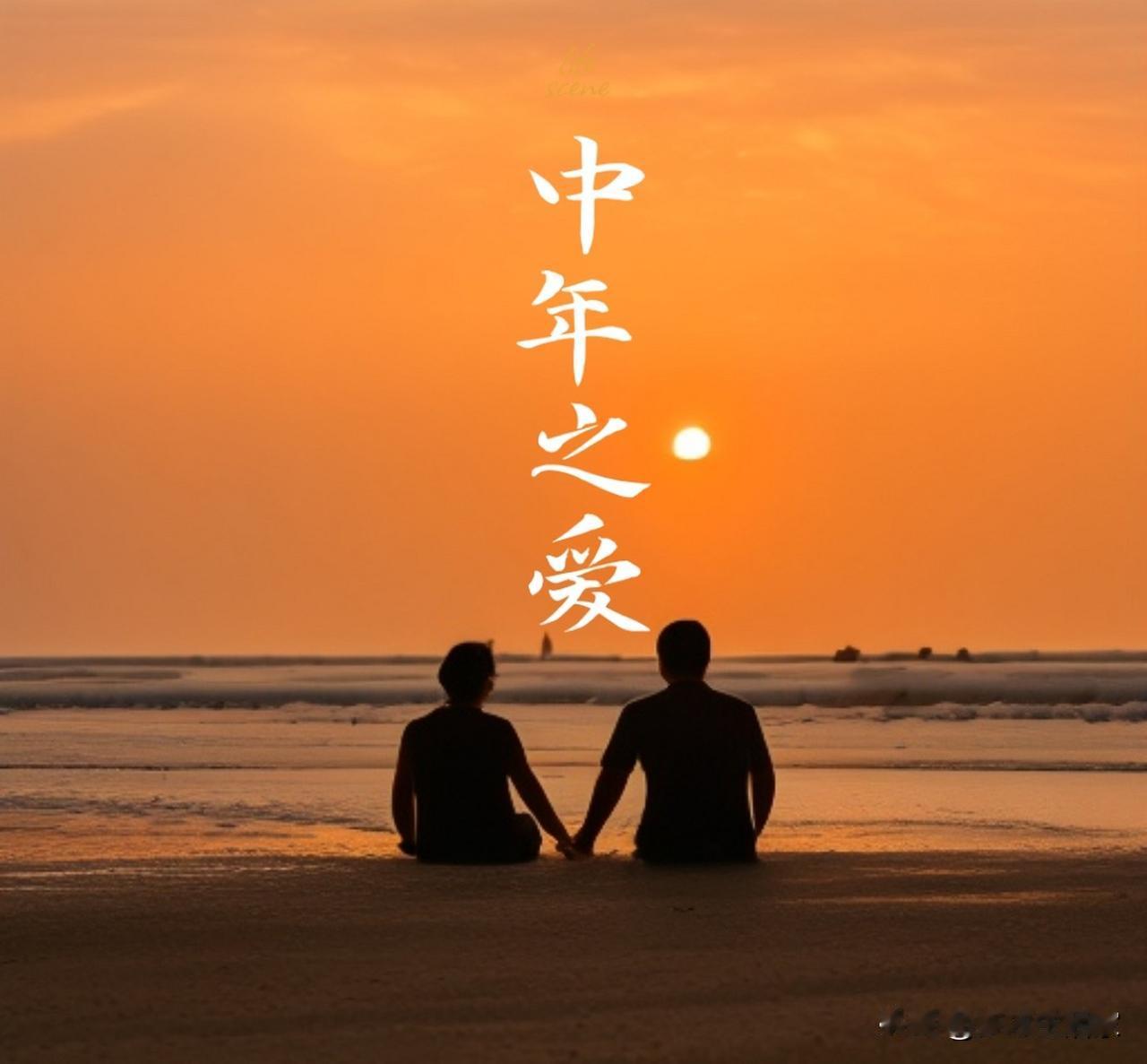 “真的，越到中年越看不懂男人了。
我家那位，结婚十几年，吵架从来都是沉默应对，你
