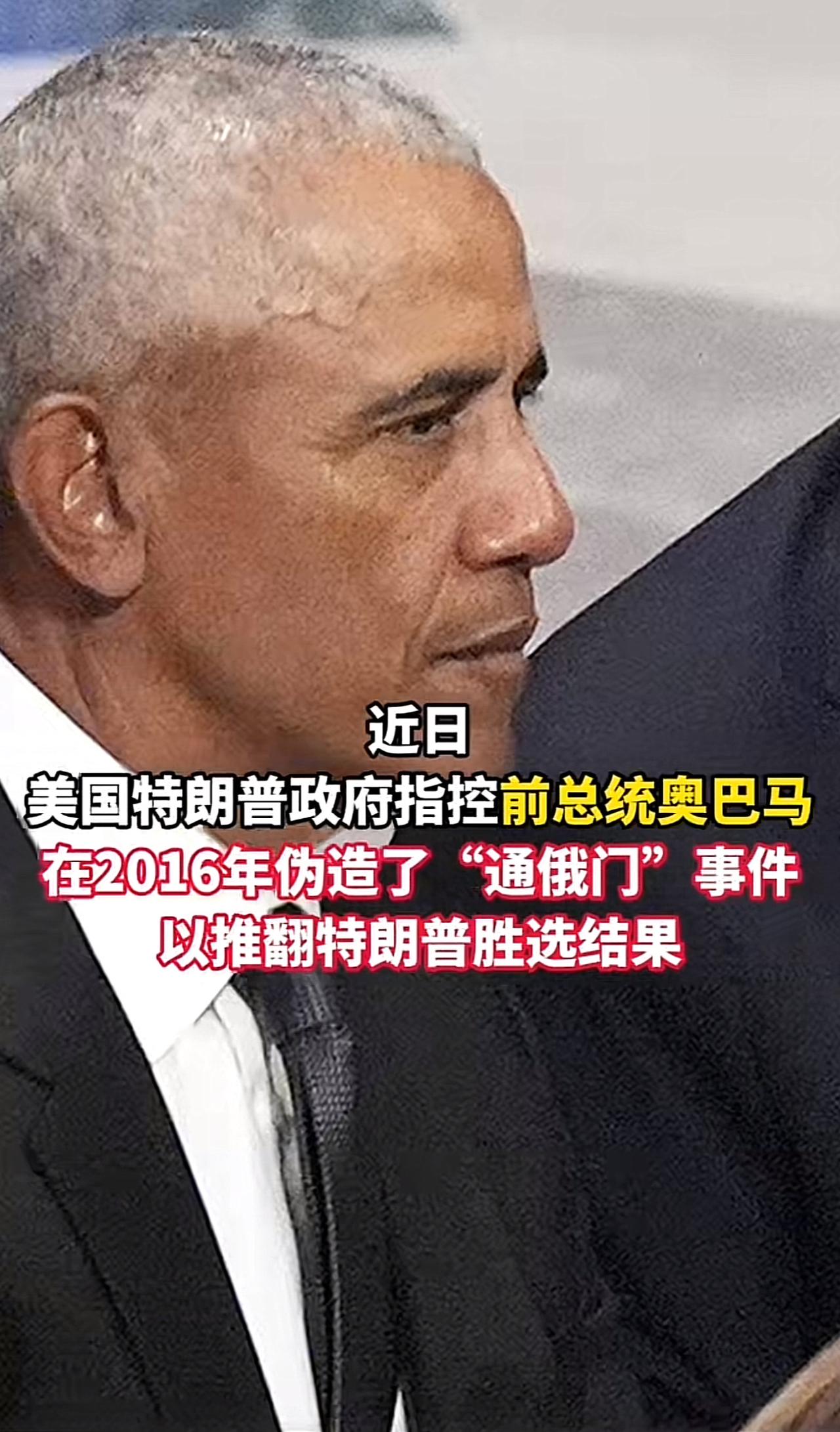 特朗普对美国前总统奧巴马、克林顿下手了。
美国司法部长帕姆·邦迪已经指示联邦检察