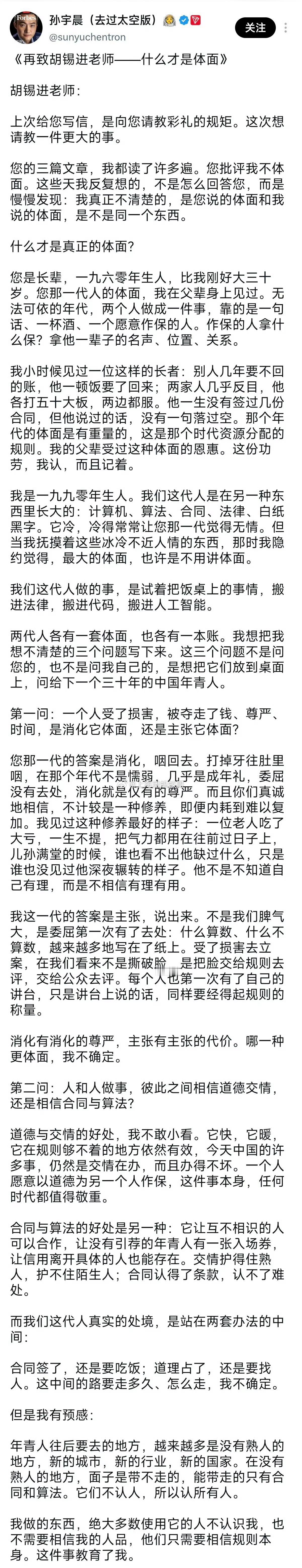 孙宇晨再次回应老胡：什么是体面？ ​​​
