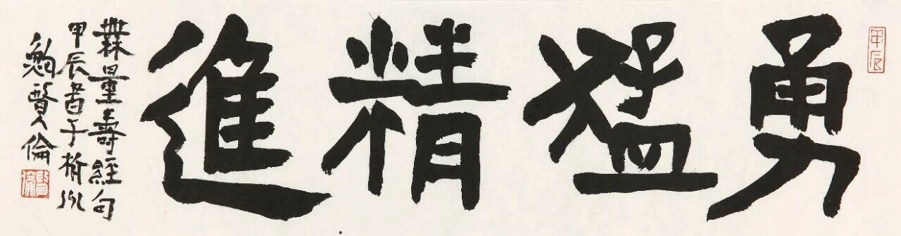 鲍贤伦：隶书高峰在秦汉，后人没那机会了

隶书高峰在秦汉，书法史里不陌生。鲍贤伦