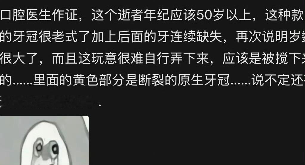 泸溪河桃酥 牙冠 为什么牙冠会掉进食物里评论区细思极恐