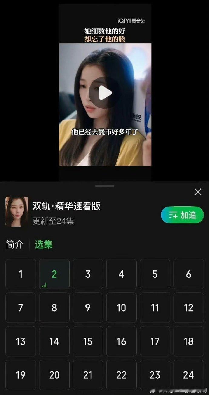 双轨上线虞书欣双轨精华速看全集释出引爆狂欢！30 集精简为竖屏速看，保留禁忌拉扯