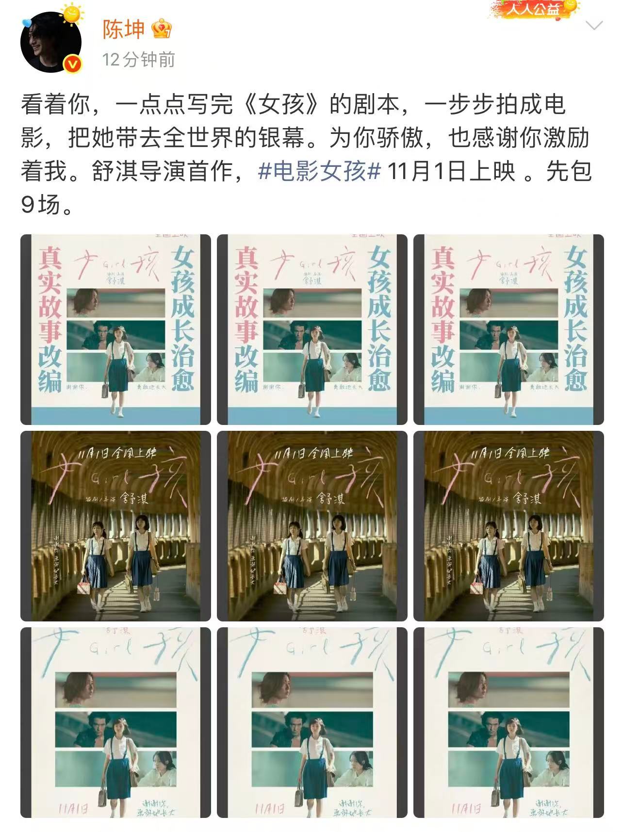 陈坤周迅包场舒淇导演首作 陈坤周迅包场支持舒淇导演首作，期待电影院见了！陈坤周迅