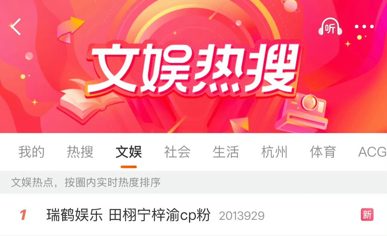 瑞鹤娱乐 田栩宁梓渝cp粉瑞鹤娱乐这是怎么了连着两天rs第一了作为公司还是需要尊