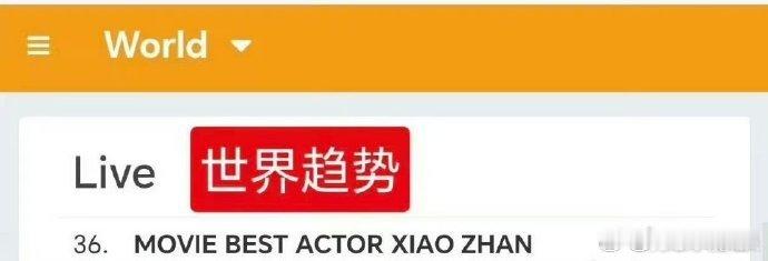 肖战大影节登上世趋肖战大影节上世趋了肖战大影节上世趋了，好牛，哥哥