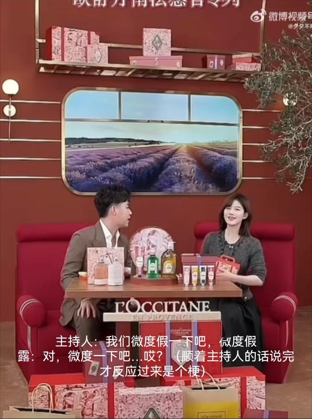 空瓶请强调：主持人先提了微度假，赵露思顺着主持人话说完之后才反应过来是个梗，非赵