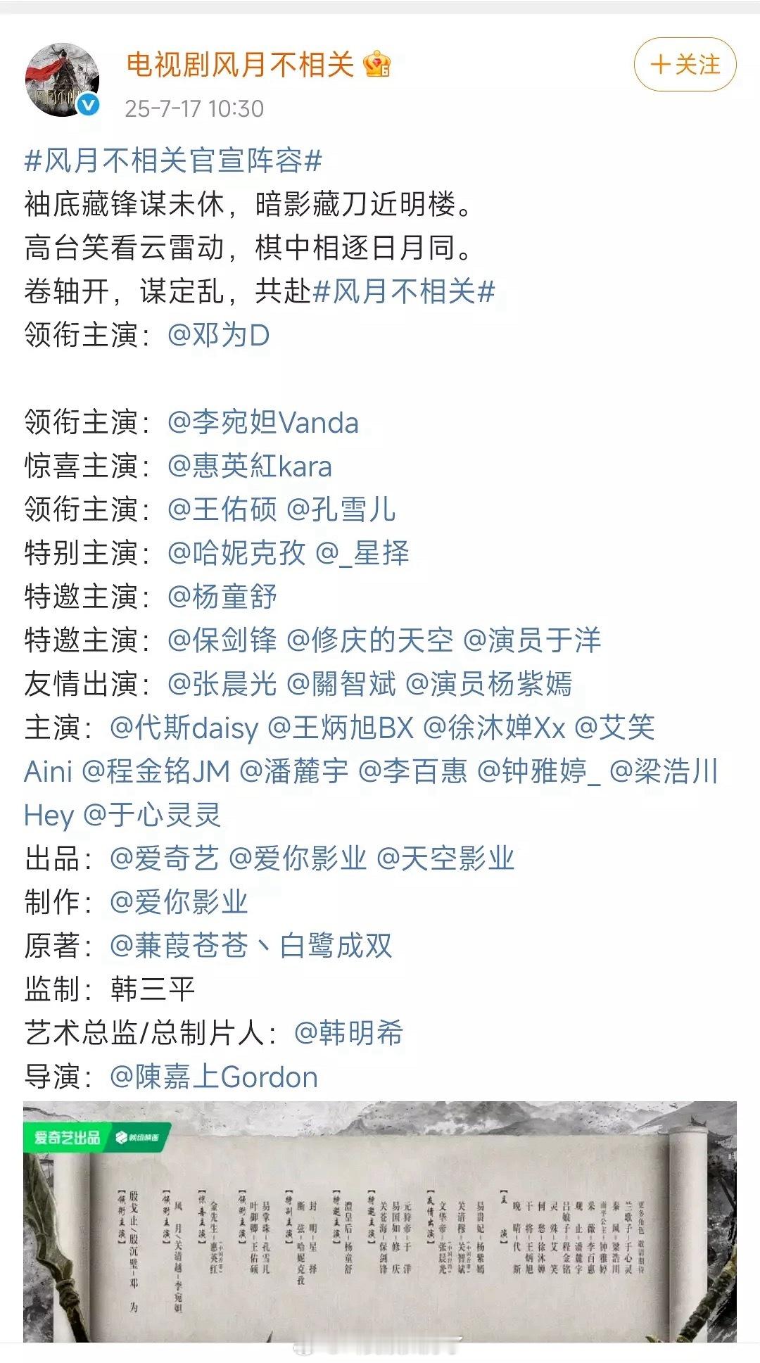 《风月不相关》官宣了，内娱流量们已经不满足只有一个回车键了。[无聊] ​​​