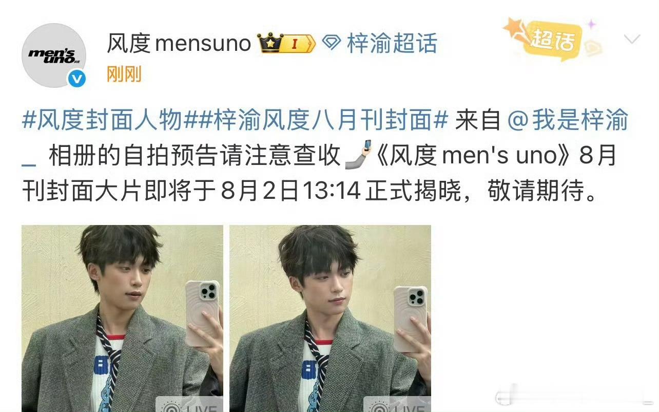 梓渝风度自拍预告上线，权威这一块还得梓渝梓渝风度自拍预告 ​​​