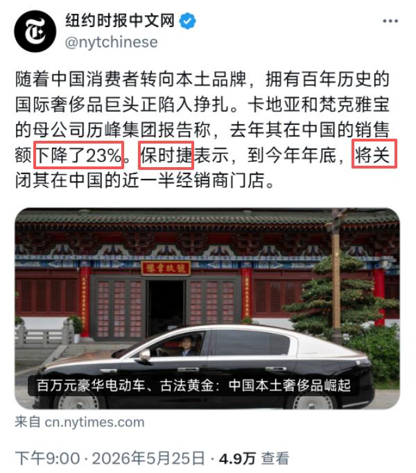 哭了！百年巨头们终于尝到了中国消费者的厉害。纽约时报最新报道：历峰集团在中国销售