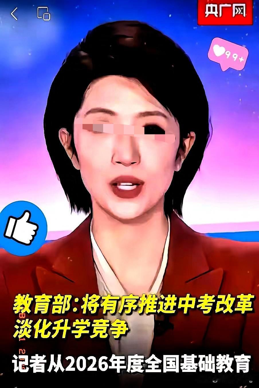 昨晚看到2026教育新政，我直接愣住了！这波操作，终于给家长和孩子松绑了。

民