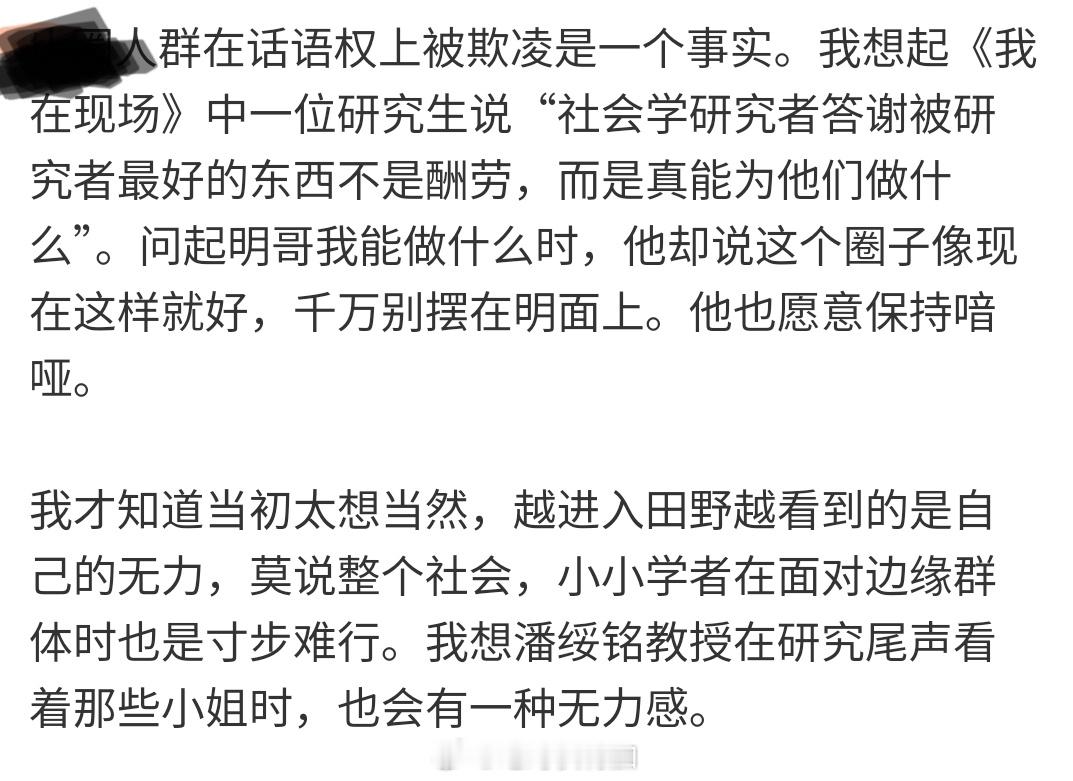 儿子的田野调查第一站就止步了。问他原因，说想过做这个调查的责任，是为被调查对象争