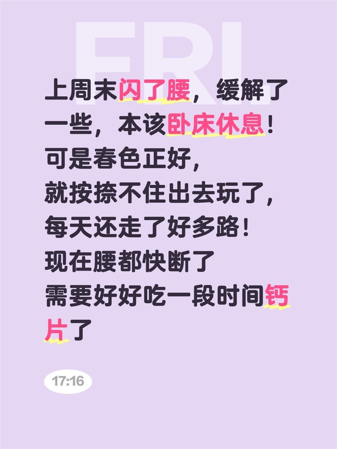 上周末闪了腰，缓解了一些，本该卧床休息！
可是春色正好，
就按捺不住出去玩了，