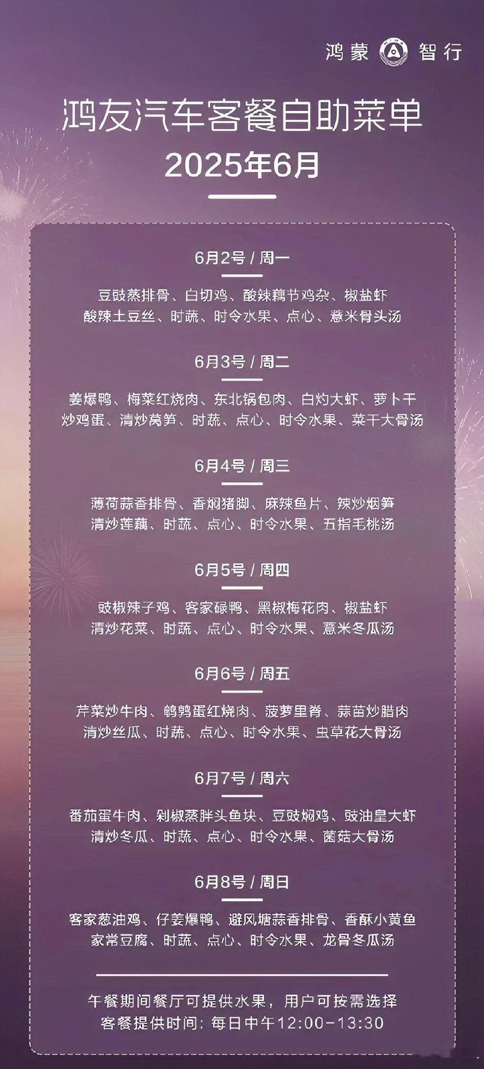 网传问界用户服务中心菜单再这么下去成问界大酒店了哈哈车主每次路过就进去吃一口[笑