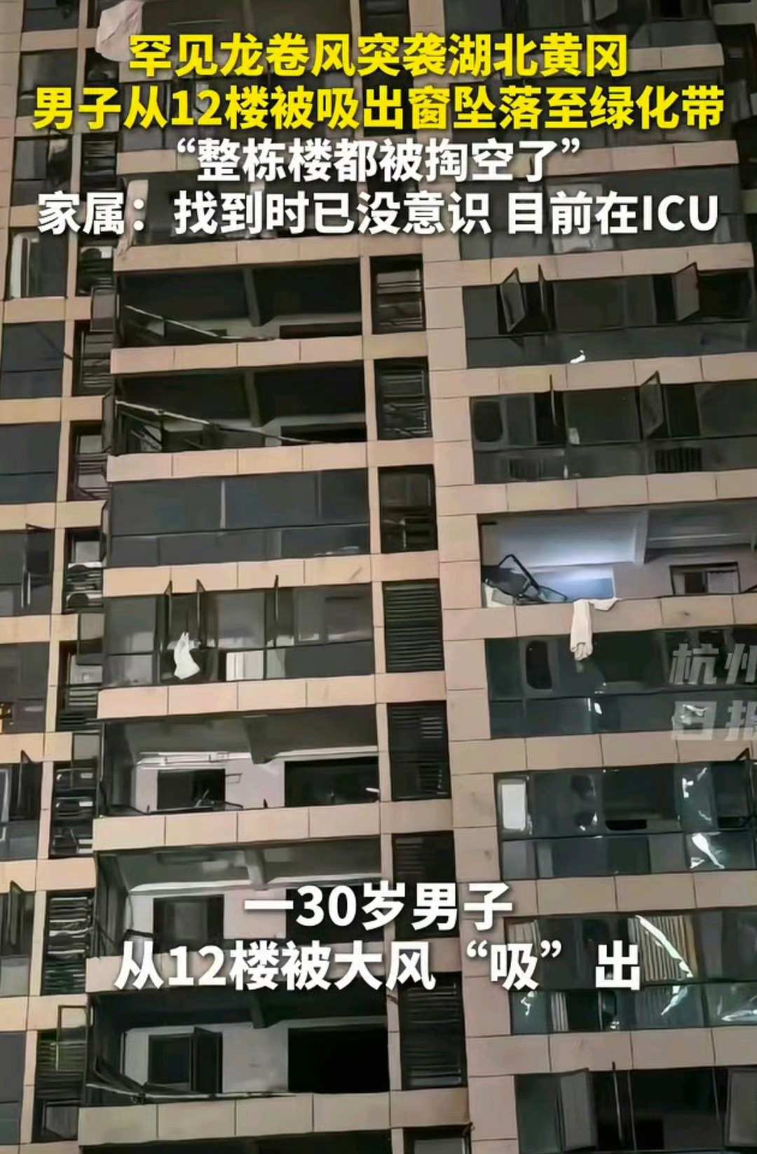 龙卷风强龙卷破坏力极强，转瞬摧毁建筑。夏季强对流多发，收到预警远离厂房、低洼处，