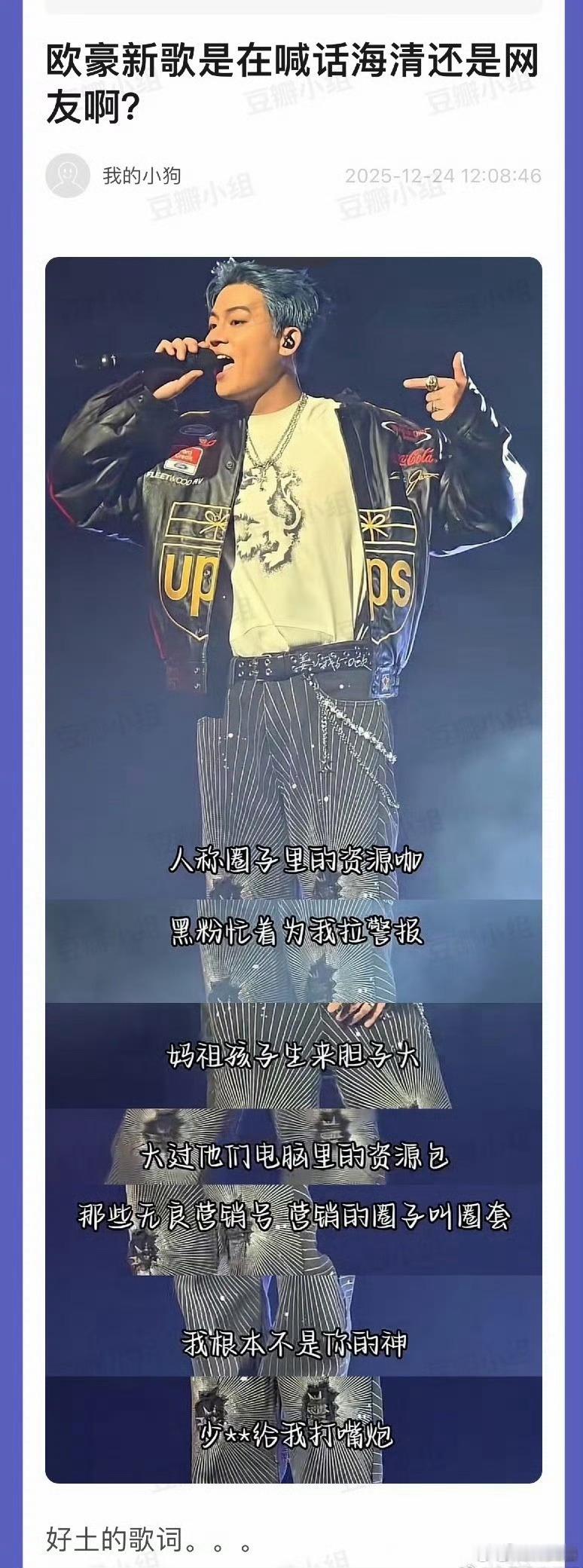 欧豪演的老实男人和好男人人设演多了，都快忘了他是早期rapper了，这歌词看得人