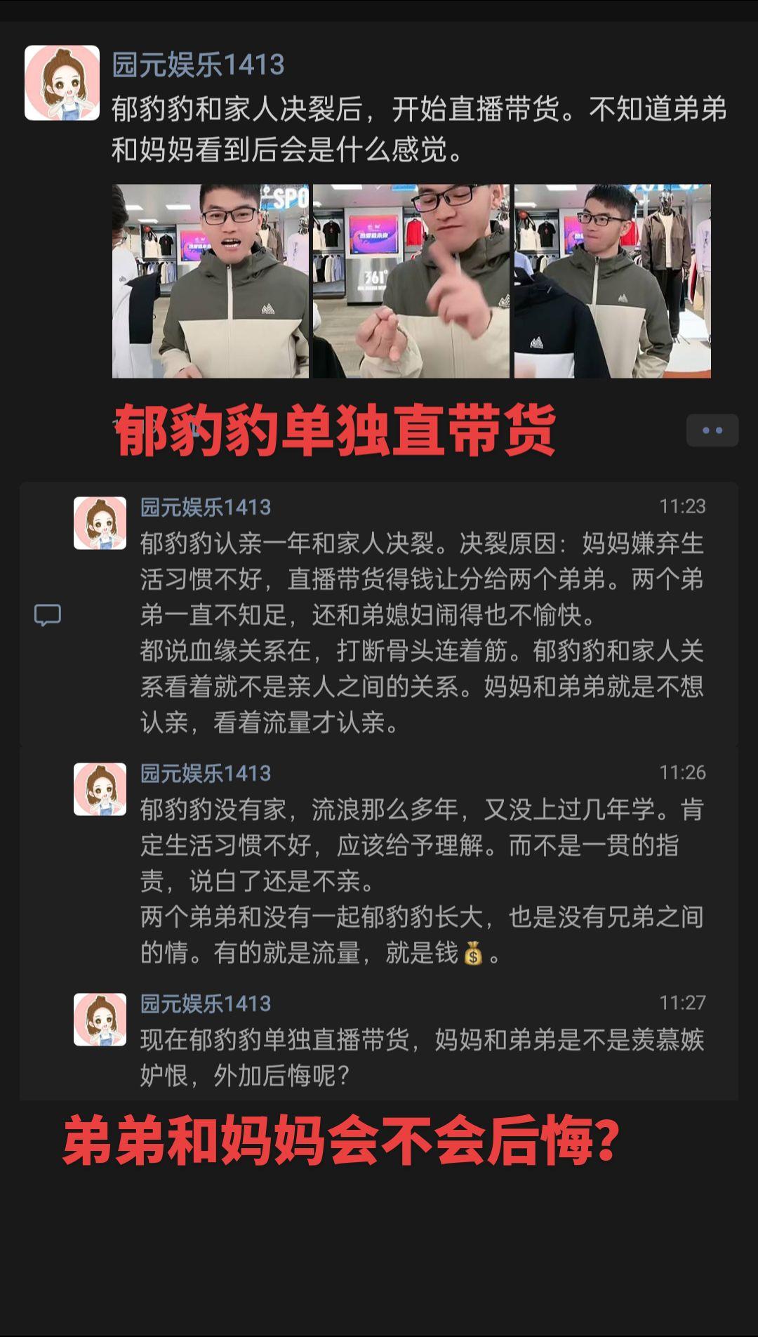郁豹豹认亲一年和家人决裂。决裂原因：妈妈嫌弃生活习惯不好，直播带货得钱让分给两个