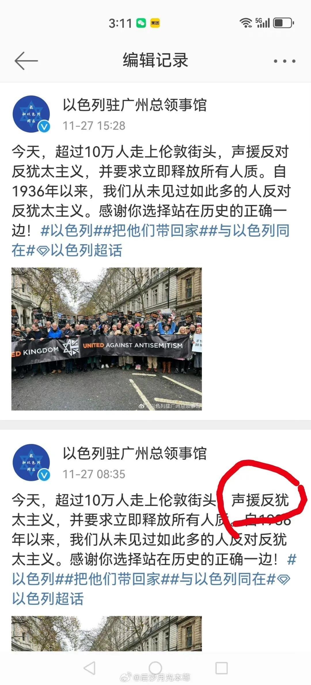 以色列驻广州总领事馆发的这条官微，看了编辑纪录，把我眼泪都笑出来了，哈哈哈…[憨