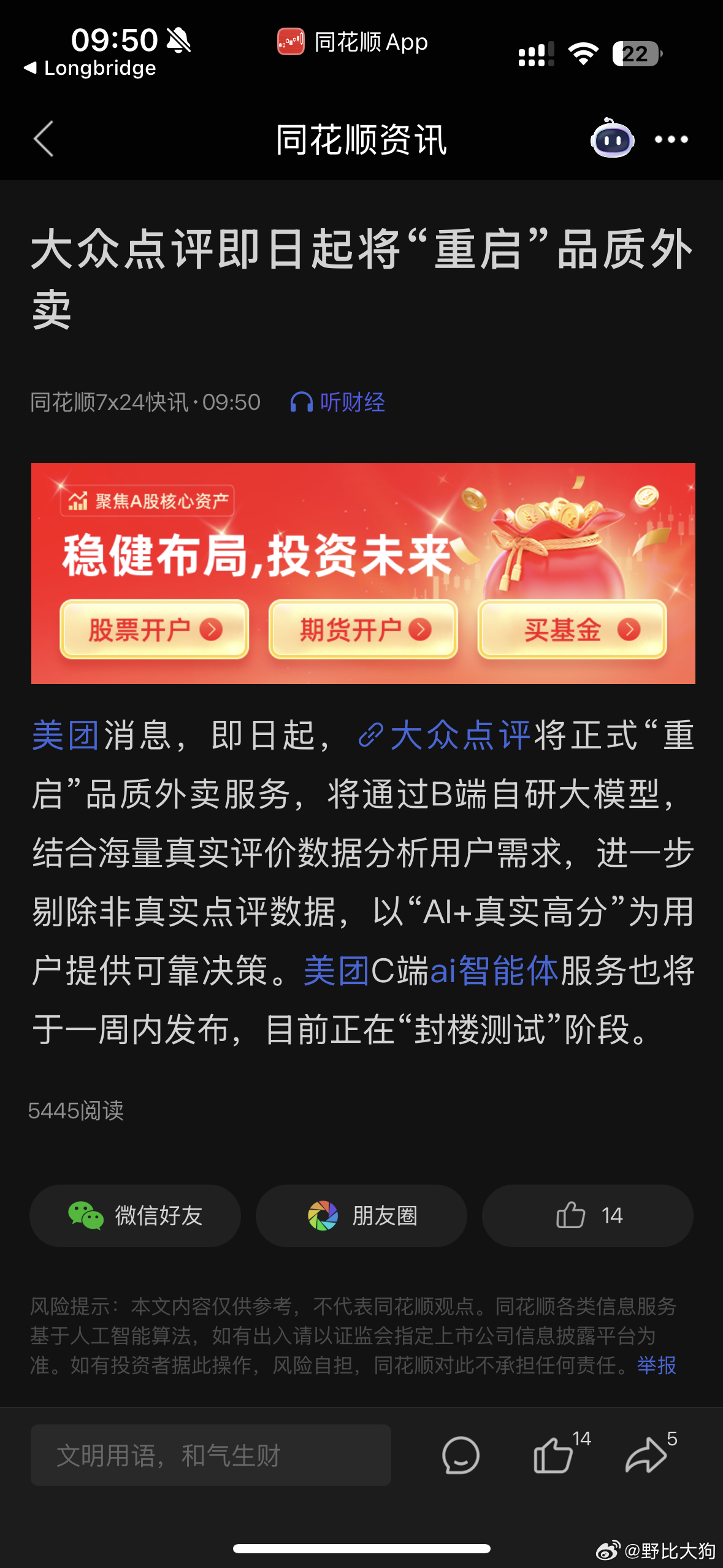 美团重启品质外卖。美团背后毕竟是腾讯，不知道在酝酿啥大招 ​​​