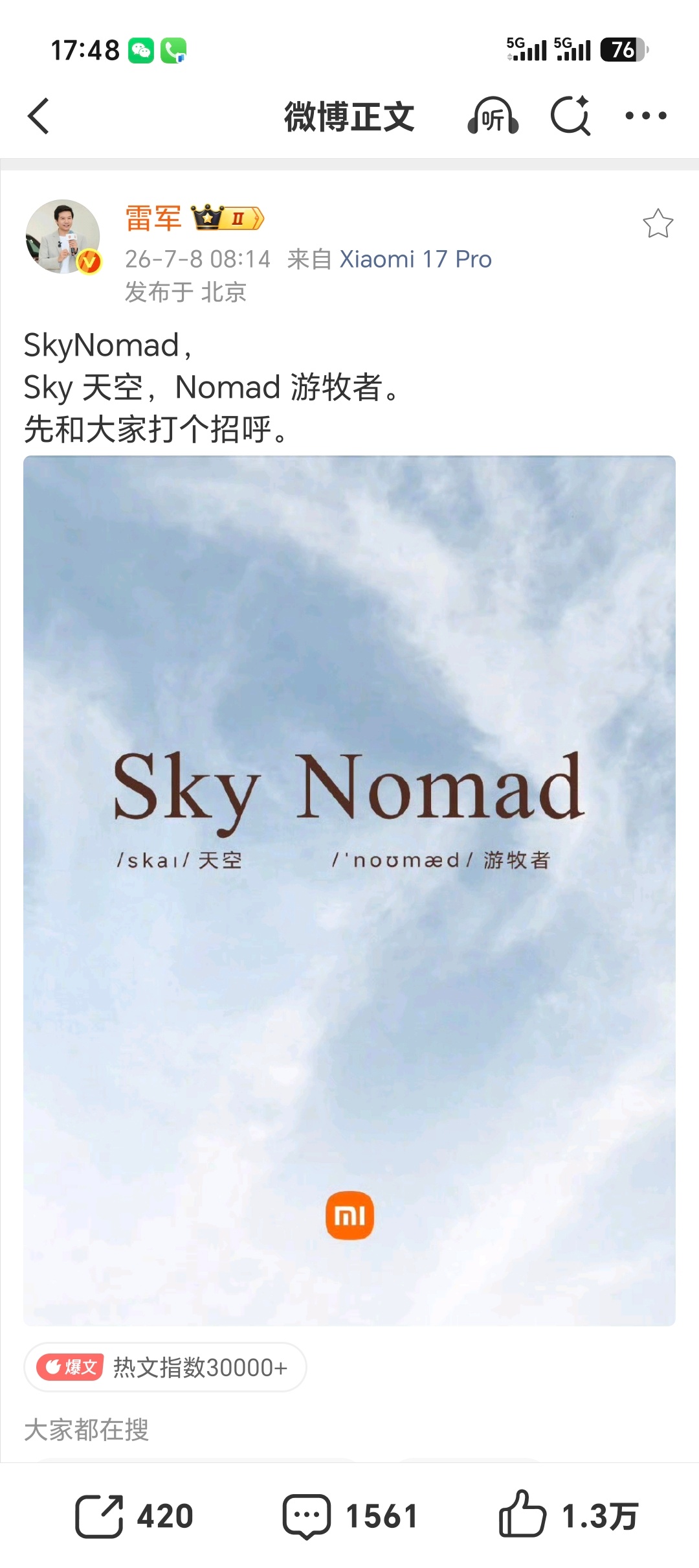 小米汽车造新词 小米汽车今天官宣了个新系列叫“SkyNomad”，翻译过来就是“