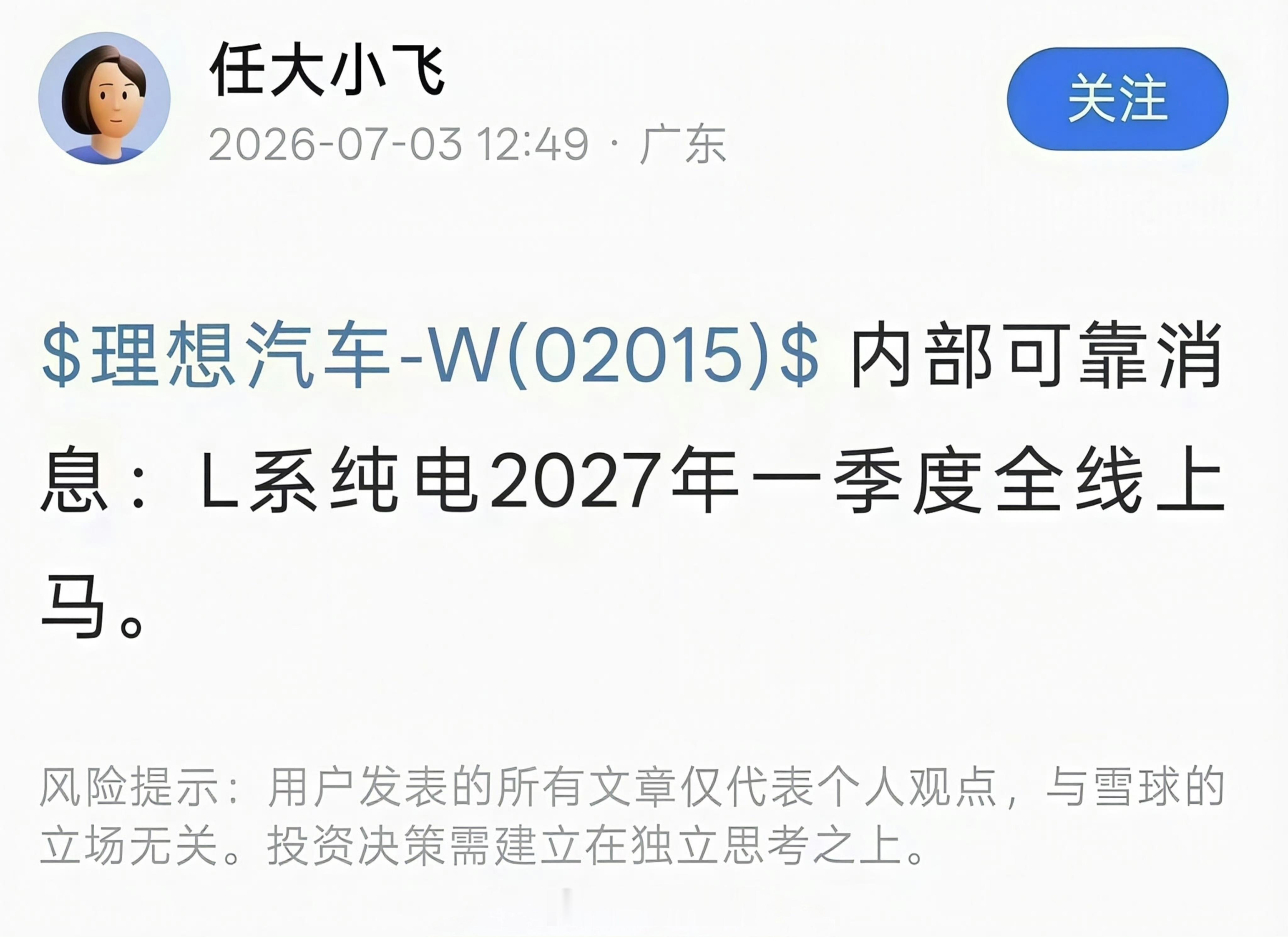 我前面就说过，目前其他家几乎都是出纯电和增程两个版本让用户自由选择，所以理想L系