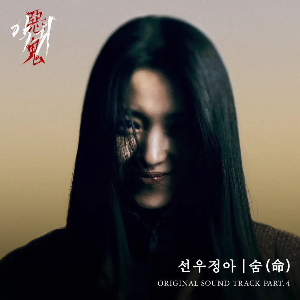 韩剧回顾 恶鬼 首播2周年主演：金泰梨、吴政世、洪炅、陈善圭2023.06.23