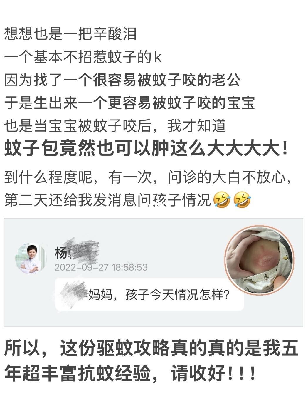 和蚊子🦟搏斗已5年，帮宝宝驱蚊我真的很专业