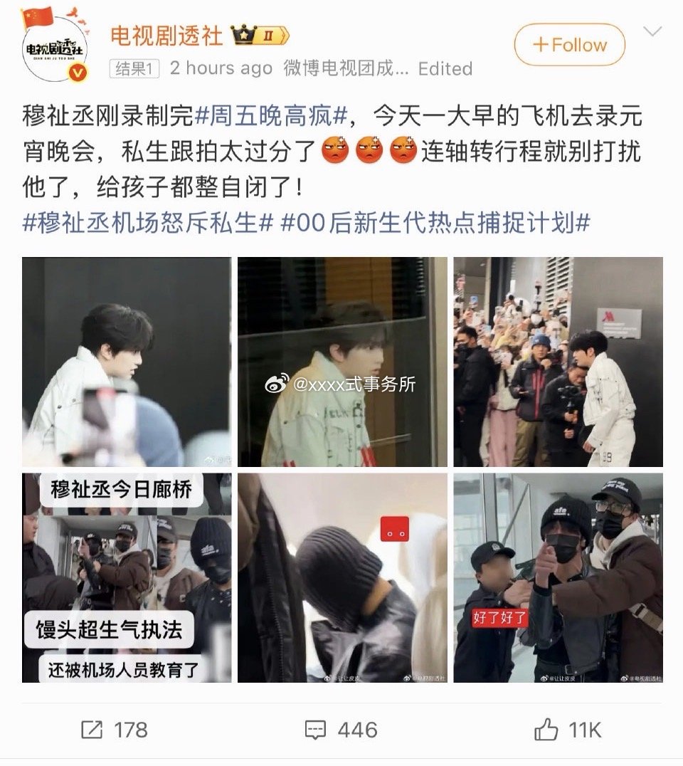 穆祉丞作为艺人出来维护公共秩序还被审判了，本身就是应当的，而不是躲在工作人员身后