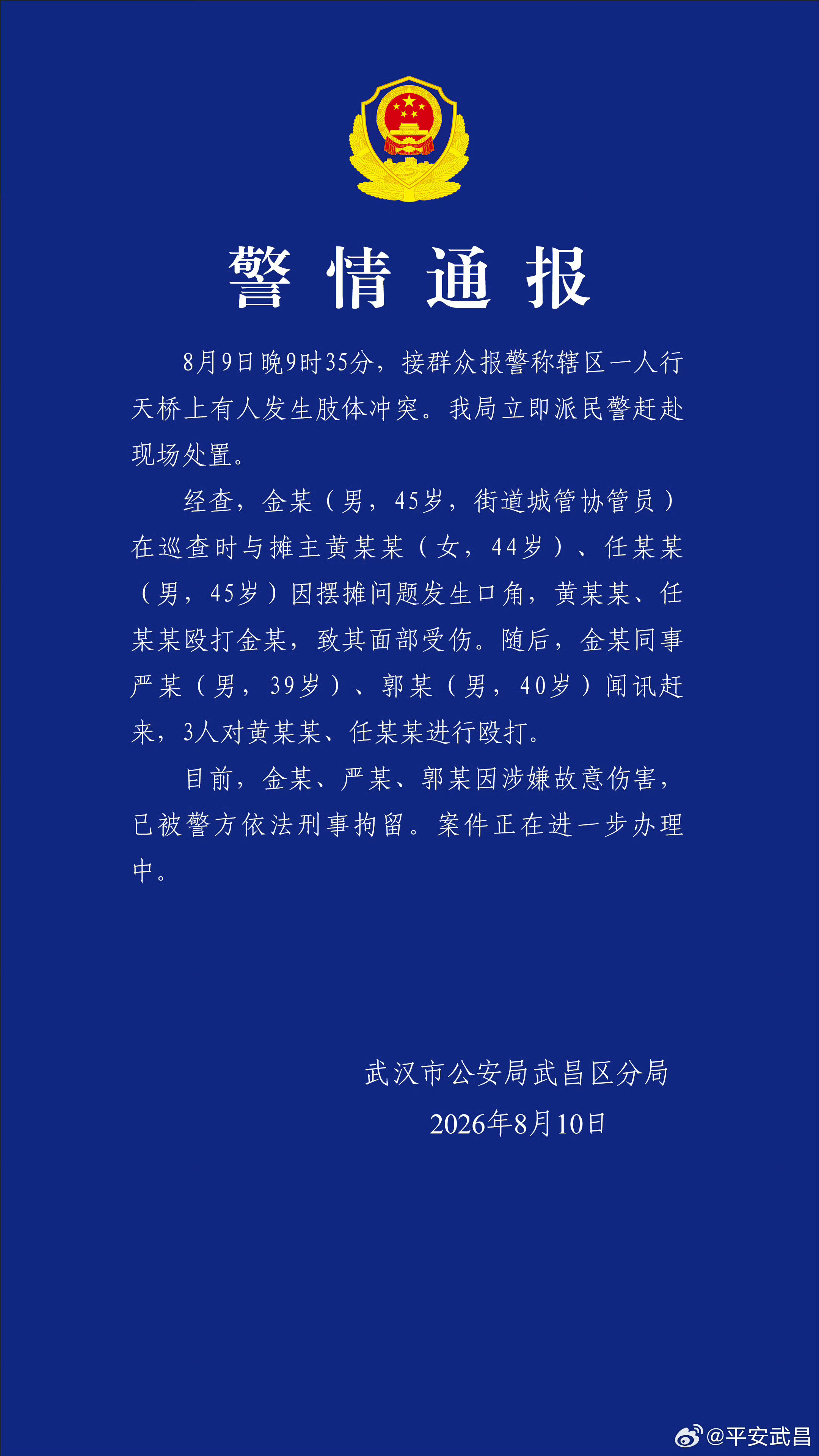 武汉通报城管协管员与摊主互殴不管怎么样，动手就是不对不是谁弱势谁有理的时代了还有