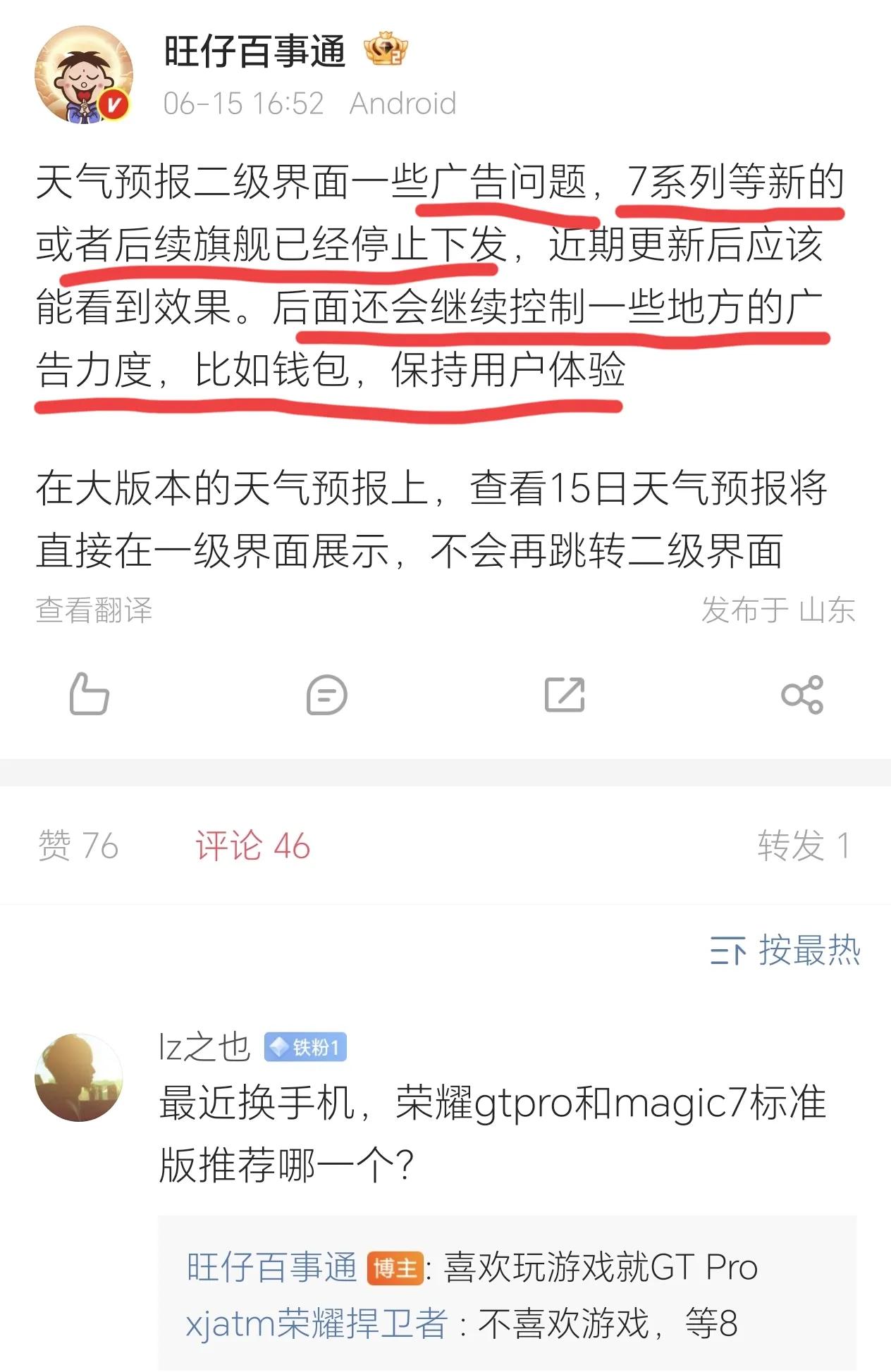 好消息！荣耀确实很听劝，用户反映的广告问题终于要开始治理了，高端用户的使用体验将