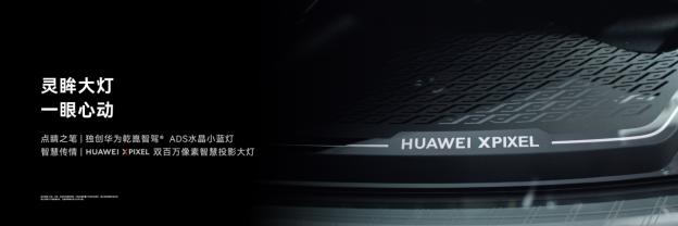 华为乾崑丨启境对产品品质的追求体现在每一个制造细节中。在3月17日的发布会上，官