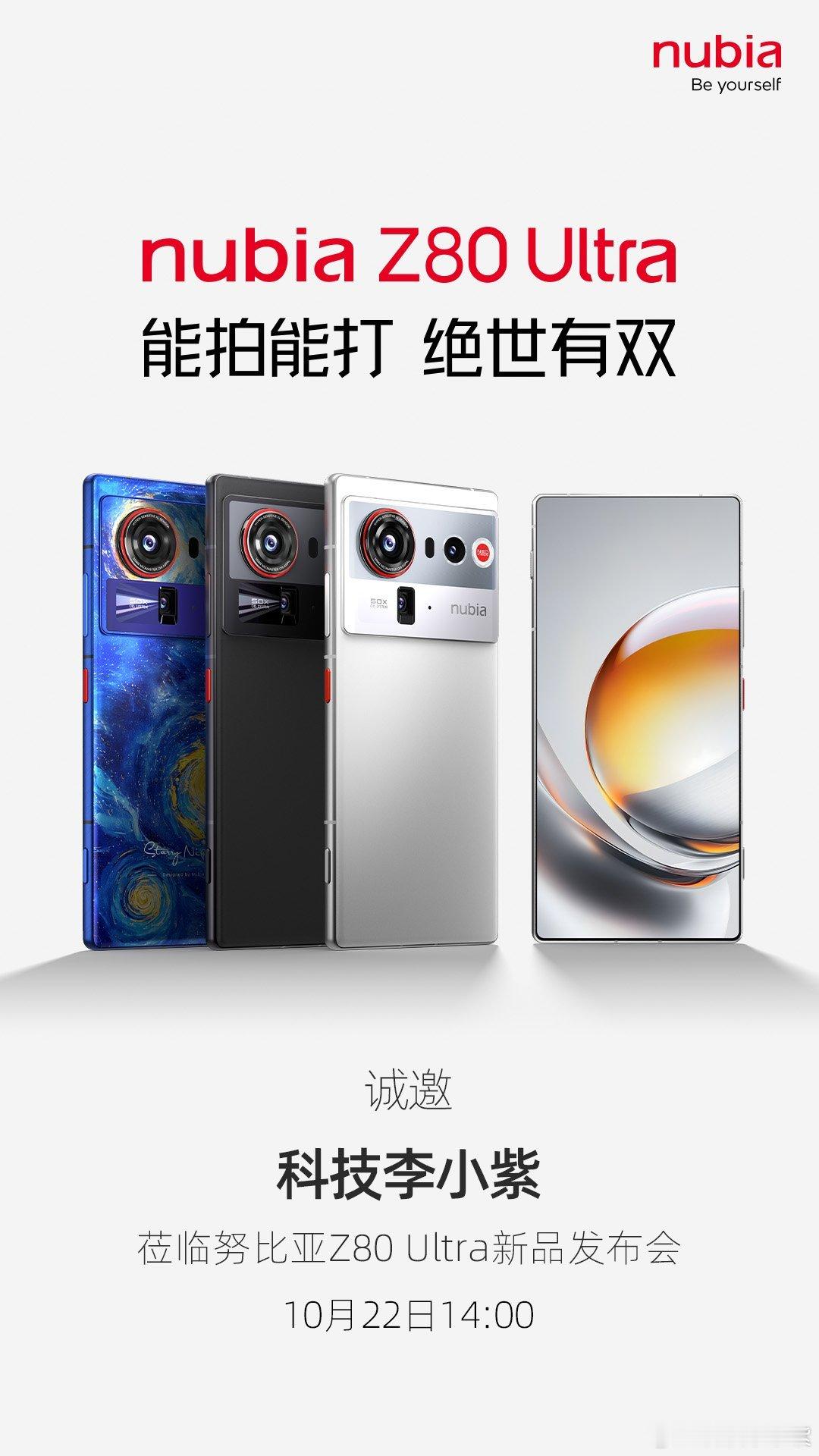 街拍游戏机收到努比亚 Z80 Ultra新品发布会的邀请函啦～这次寓意很明确啊，
