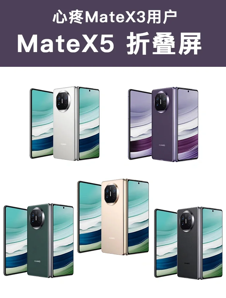 Mate X5也来了，X3用户受到万点暴击？