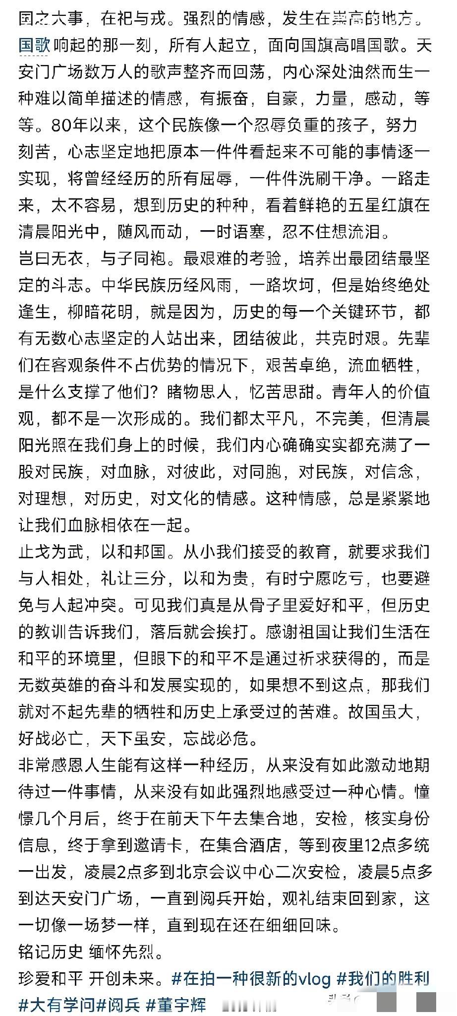 天啊，彪哥真的写了阅兵仪式观后感！
   60分满分作文的话，我感觉董宇辉绝对能