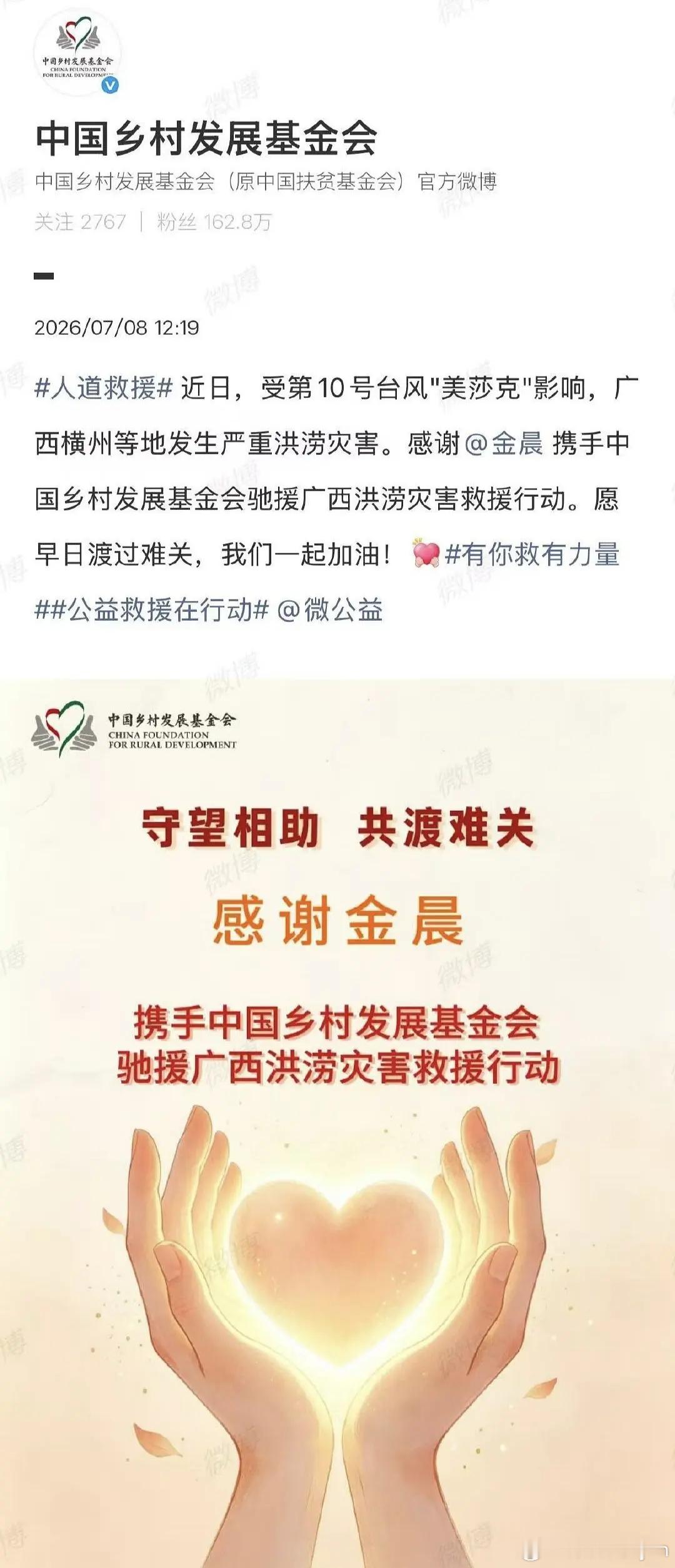 金晨今天黑热搜被挂了一天，不过金晨格局很大，人家在做实事帮助广西洪涝受灾同胞，用
