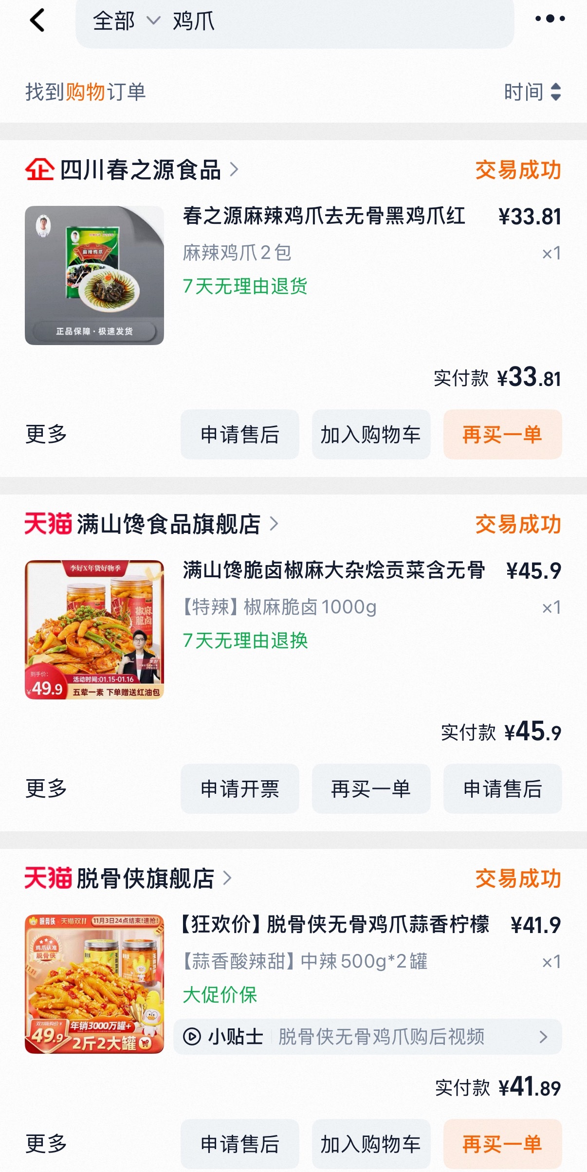 看昨天315晚会曝光双氧水鸡爪一个爱吃无骨鸡爪的人碎了我还换着牌子吃也不知道现在