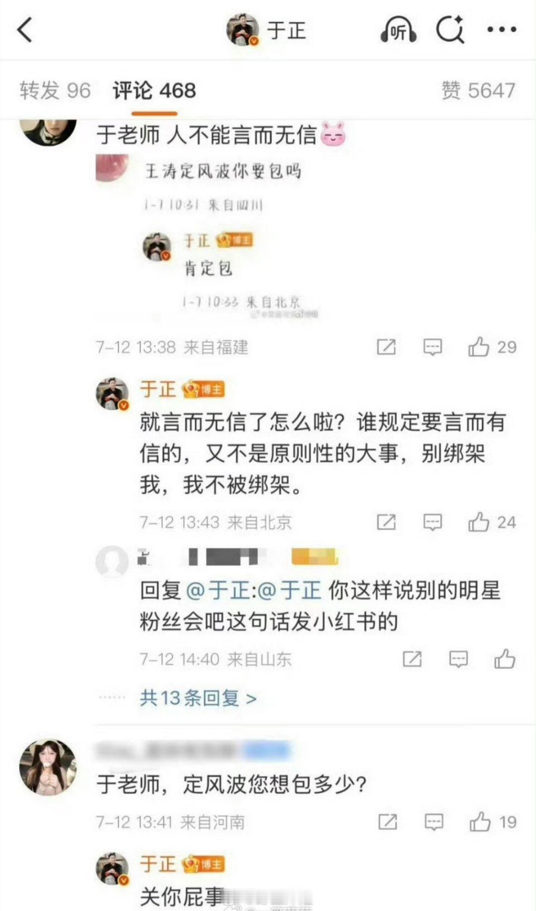 于正：就言而无信了怎么啦？谁规定要言而有信了 ​​​