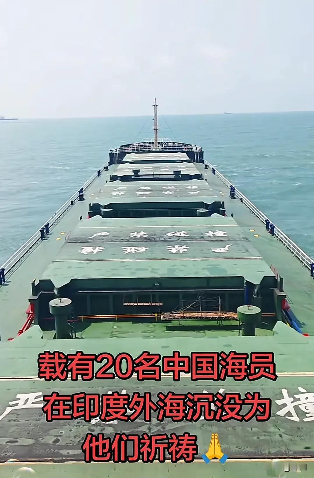 突发！一艘归属中国企业、注册在巴拿马的货船突然沉没，20名中国籍船员中仅2人获救