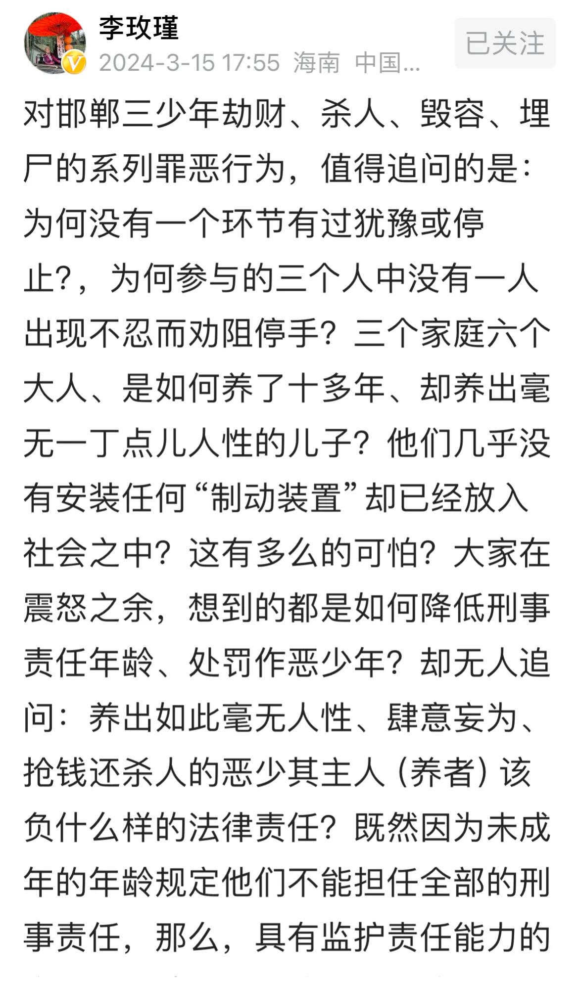 按同罪刑期严惩“恶少”父母，方能减少这类恶少的产生，李玫瑾老师就3名初中生杀人埋