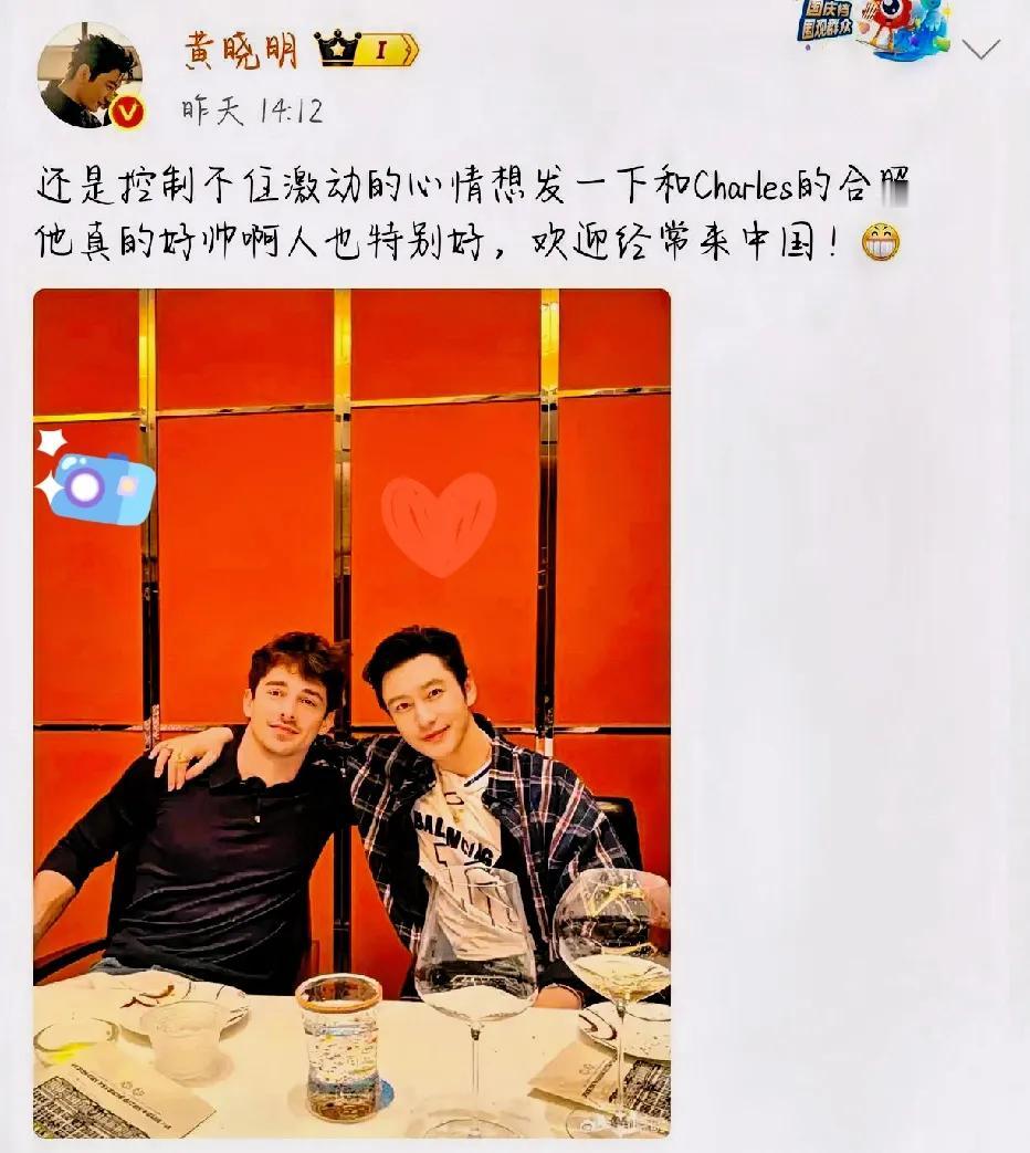 黄晓明，彻底藏不住迷弟属性了！

3月16日，黄晓明直接冲上热搜，晒出和F1车手